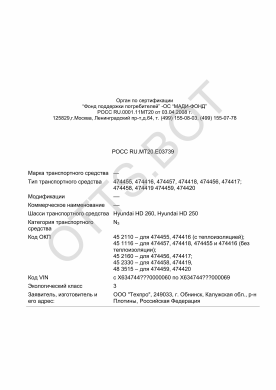 ОТТС РОСС RU.МТ20.Е03739 — превью документа