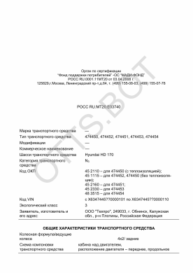 ОТТС РОСС RU.МТ20.Е03740 — превью документа