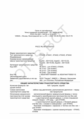 ОТТС РОСС RU.МТ20.Е03741 — превью документа