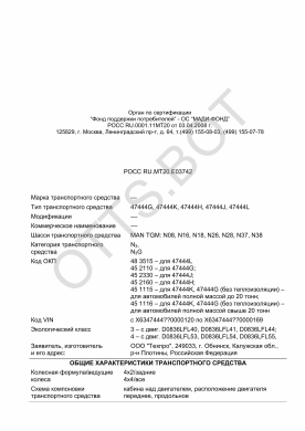 ОТТС РОСС RU.МТ20.Е03742 — превью документа
