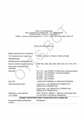 ОТТС РОСС RU.МТ20.Е03743 — превью документа