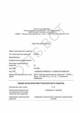 ОТТС РОСС RU.МТ20.Е03752 — превью документа