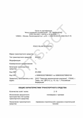 ОТТС РОСС RU.МТ20.Е03753 — превью документа