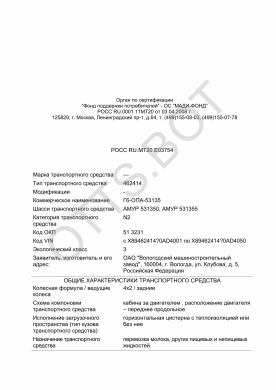 ОТТС РОСС RU.МТ20.Е03754 — превью документа