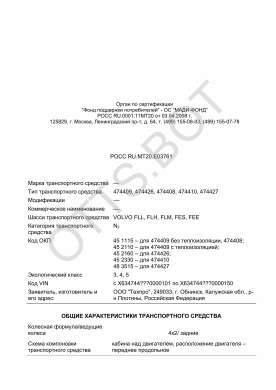 ОТТС РОСС RU.МТ20.Е03761 — превью документа