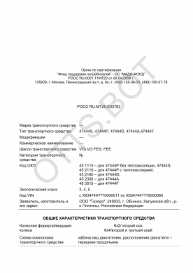ОТТС РОСС RU.МТ20.Е03762 — превью документа