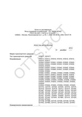 ОТТС РОСС RU.МТ20.Е03764 — превью документа
