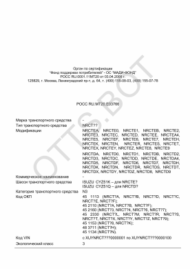 ОТТС РОСС RU.МТ20.Е03766 — превью документа