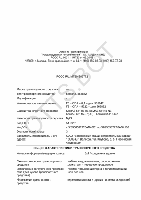 ОТТС РОСС RU.МТ20.Е03772 — превью документа