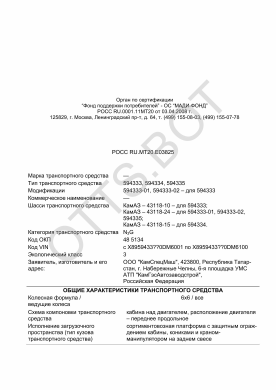ОТТС РОСС RU.МТ20.Е03825 — превью документа