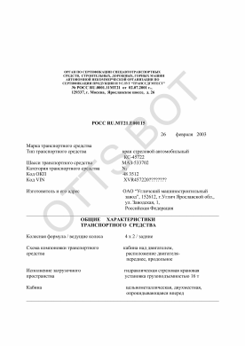 ОТТС РОСС RU.МТ21.Е00115 — превью документа