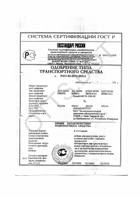 ОТТС РОСС RU.МТ21.Е00119 — превью документа