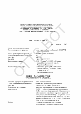 ОТТС РОСС RU.МТ21.Е00124 — превью документа