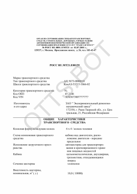 ОТТС РОСС RU.МТ21.Е00129 — превью документа