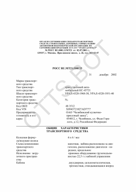 ОТТС РОСС RU.МТ21.Е00133 — превью документа