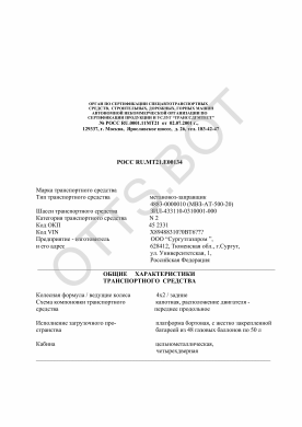 ОТТС РОСС RU.МТ21.Е00134 — превью документа