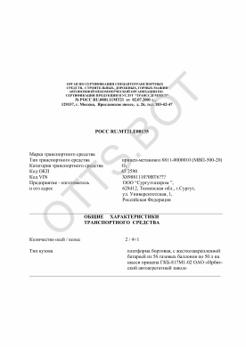 ОТТС РОСС RU.МТ21.Е00135 — превью документа
