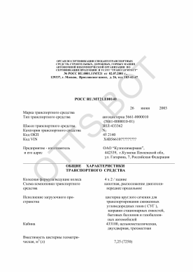 ОТТС РОСС RU.МТ21.Е00140 — превью документа