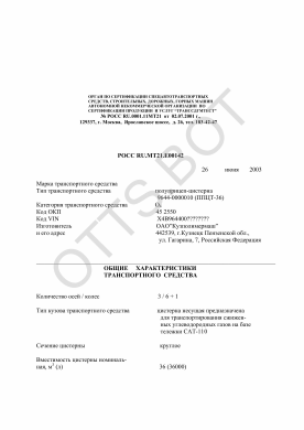 ОТТС РОСС RU.МТ21.Е00142 — превью документа