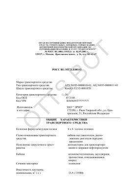 ОТТС РОСС RU.МТ21.Е00143 — превью документа
