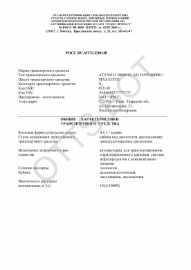ОТТС РОСС RU.МТ21.Е00148 — превью документа