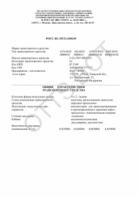 ОТТС РОСС RU.МТ21.Е00149 — превью документа