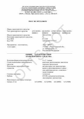 ОТТС РОСС RU.МТ21.Е00151 — превью документа