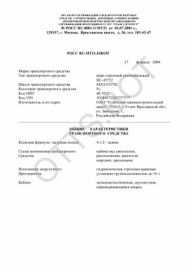 ОТТС РОСС RU.МТ21.Е00155 — превью документа