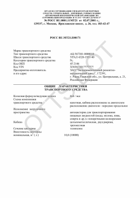 ОТТС РОСС RU.МТ21.Е00171 — превью документа