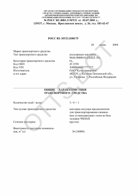 ОТТС РОСС RU.МТ21.Е00175 — превью документа