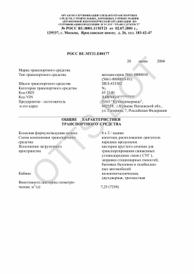 ОТТС РОСС RU.МТ21.Е00177 — превью документа