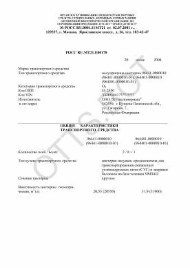 ОТТС РОСС RU.МТ21.Е00178 — превью документа
