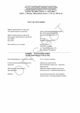 ОТТС РОСС RU.МТ21.Е00181 — превью документа