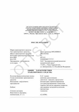 ОТТС РОСС RU.МТ21.Е00187 — превью документа