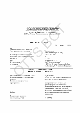 ОТТС РОСС RU.МТ21.Е00191 — превью документа