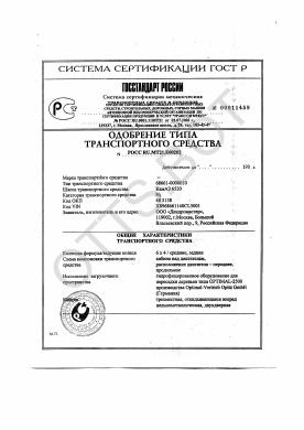ОТТС РОСС RU.МТ21.Е00202 — превью документа