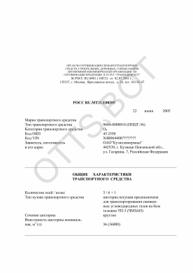 ОТТС РОСС RU.МТ21.Е00205 — превью документа