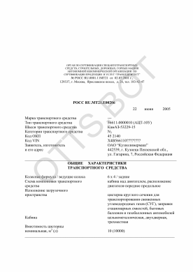 ОТТС РОСС RU.МТ21.Е00206 — превью документа