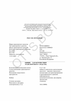 ОТТС РОСС RU.МТ21.Е00208 — превью документа