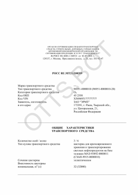 ОТТС РОСС RU.МТ21.Е00209 — превью документа