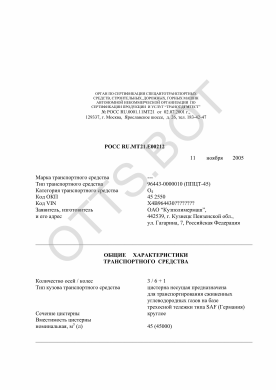 ОТТС РОСС RU.МТ21.Е00212 — превью документа