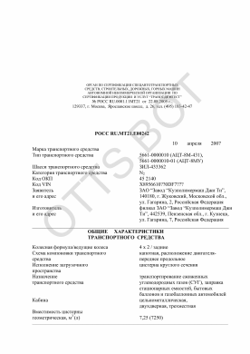 ОТТС РОСС RU.МТ21.Е00242 — превью документа