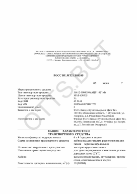 ОТТС РОСС RU.МТ21.Е00245 — превью документа