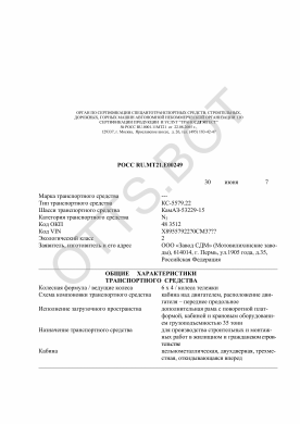 ОТТС РОСС RU.МТ21.Е00249 — превью документа