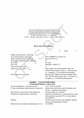 ОТТС РОСС RU.МТ21.Е00250 — превью документа