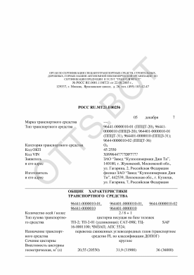ОТТС РОСС RU.МТ21.Е00256 — превью документа
