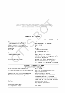 ОТТС РОСС RU.МТ21.Е00264 — превью документа