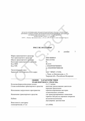 ОТТС РОСС RU.МТ21.Е00269 — превью документа