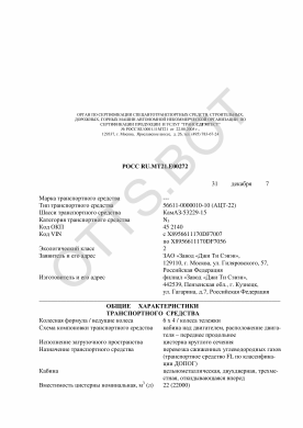 ОТТС РОСС RU.МТ21.Е00272 — превью документа