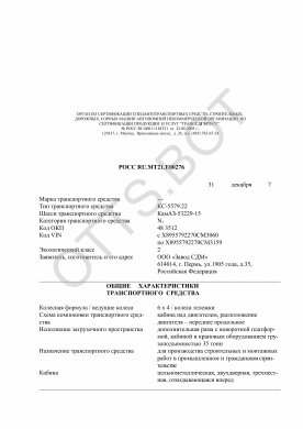 ОТТС РОСС RU.МТ21.Е00276 — превью документа